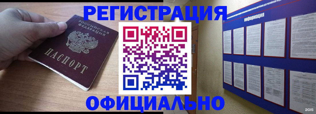 временная регистрация купить в Коркино