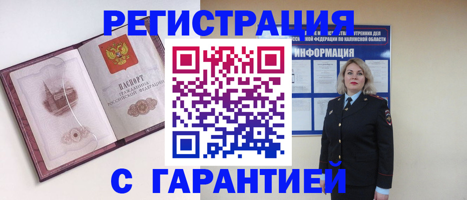 купить прописку в Коркино